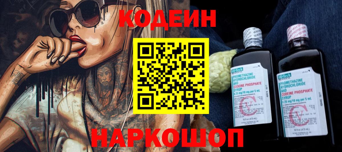 Codein напиток Lean (лин)  Кодеиновый сироп Lean Purple Drank  Вход с VPN  Арзамас 