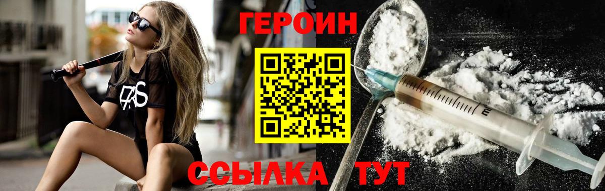 ГЕРОИН белый Арзамас