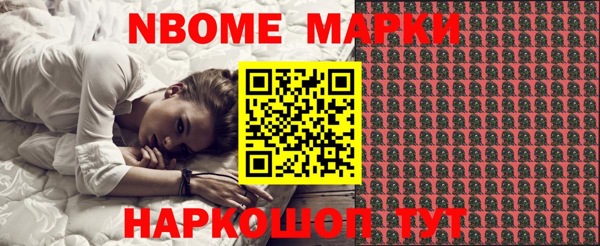 Марки N-bome  Наркотические марки 1,8мг  Наркотические марки 1,8мг  Вход с VPN  Арзамас 